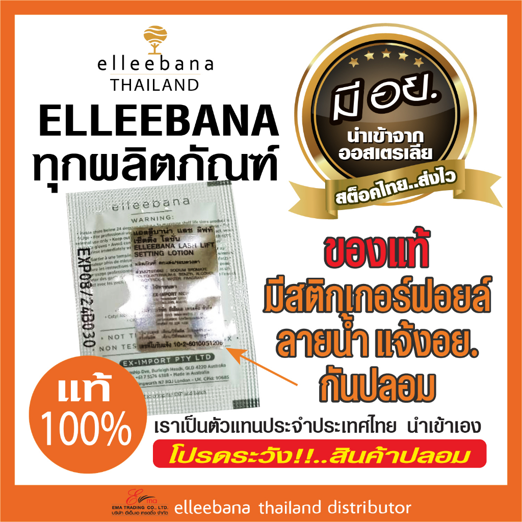 รีฟิลน้ำยา เซ็ตติ้งโลชั่น Elleebana One Shot lashlift Refill Setting Lotion กล่อง10ซอง ของแท้ มีอย. - รูปที่ 3