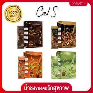 CalS น้ำชงคุมหิว อิ่มนาน คละรส (1กล่อง)