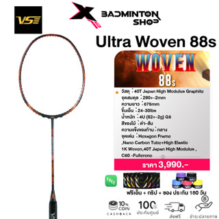 VENSON ไม้แบดมินตัน รุ่น Woven 88S (4U) ก้านกลาง ฟรีเอ็น + กริป + ซอง