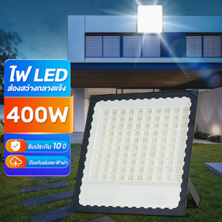 สปอร์ตไลท์ led 220v ไฟสปอร์ตไลท์ 50w ~400W ไฟกลางแจ้ง Flood Light Saving ตกแต่งสวน ขนาด IP66 Waterproof