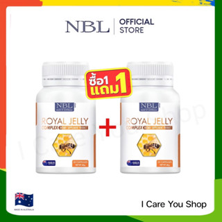 ของแท้ ส่งเร็ว 🔥 NBL Royal Jelly Complex นมผึ้ง NBL สูตรใหม่ (30 แคปซูล) ซื้อ 1 แถม 1 นมผึ้งออสเตรเลีย