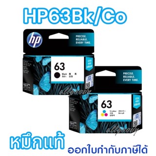 HP63BK/63CO.หมึกแท้ ตลับหมึกอิงค์เจ็ท HP63 หมึกสีดำ/3สี สีสด คมชัด ใช้กับเครื่องHP DeskJet 1112, 2132