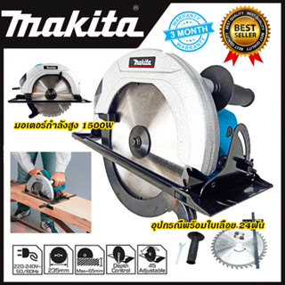 MAKITA เลื่อยวงเดือน 9 นิ้ว รุ่น 5900 (AAA)