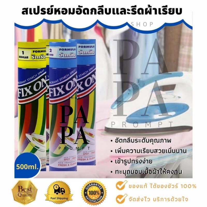 น้ำยาอัดกลีบและรีดผ้าเรียบ King's Stella Fix On Spray สเปรย์หอมอัดกลีบและรีดผ้าเรียบ 500ml.
