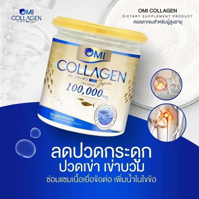 ราคาสุดพิเศษ 1 กระปุก เพียงแค่ 450 บาท โอมิคอลลาเจน Omi Collagen คอลลาเจนสำหรับผู้สูงอายุ คอลลาเจนสำ