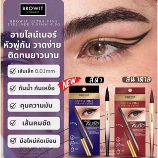 *ของแท้ พร้อมส่ง*บราวอิท น้องฉัตร อายไลเนอร์ เส้นเล็ก 0.01mm เขียนง่าย ไม่แพนด้า กันน้ำ 0.5g Browit Ultra Fine Eyeliner