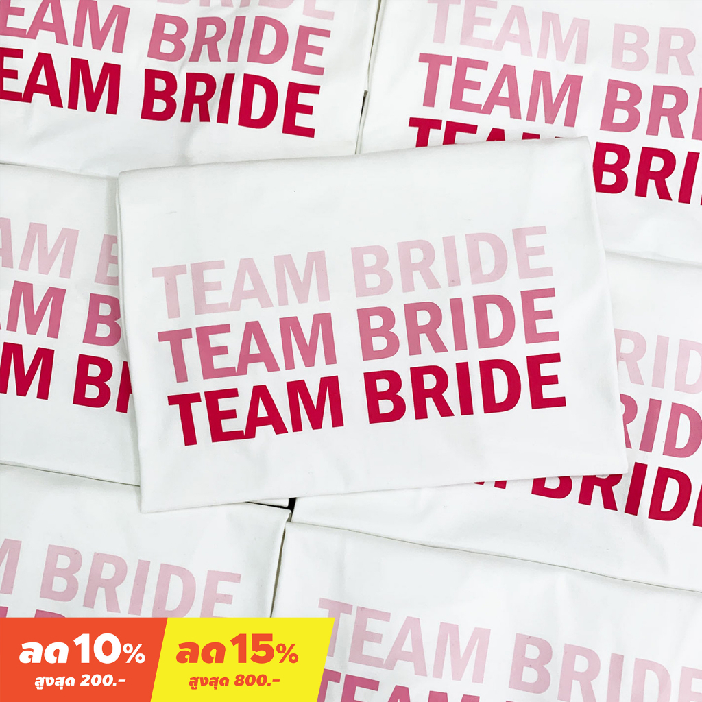 <Screen Everything> เสื้อยืด Team Bride / Team Groom ไล่สี  | เพื่อนบ่าวสาว งานแต่ง ชุดปาร์ตี้สละโสด