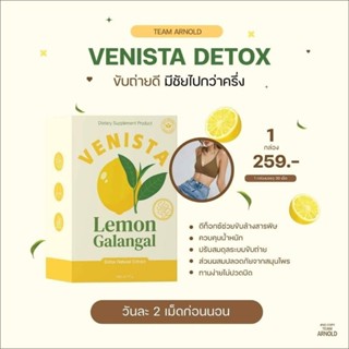 โฉมใหม่ VENISTADETOX 2023 ขนาด 30 เม็ด🍋🍋🍋