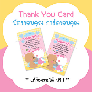 บัตรขอบคุณ การ์ดขอบคุณ #CML-76 Thank you card Valentines day [แก้ข้อความฟรี]