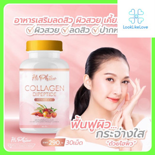 Hi Phiew Collagen Dipeptide Vitamin C+ ไฮพิว คอลลาเจน ไดเปบไทด์ (30 เม็ด/กระปุก) อาหารเสริม คอลลาเจนแบบเคี้ยว ทานง่าย