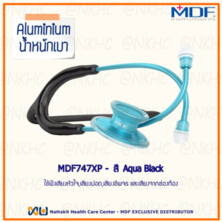 MOD MDF747XP#AQ11 หูฟังทางการแพทย์ Stethoscope ยี่ห้อ MDF Acoustica - (สีฟ้าน้ำทะเล - ดำ Color Aqua-Black)