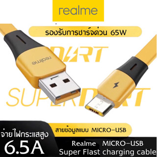 สายชาร์จRealme MICRO 65W Super VOOC Quick Charge