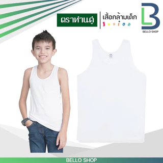 เสื้อกล้าม ตราห่านคู่ ขาว ดำ คุณภาพ ของแท้ 100%