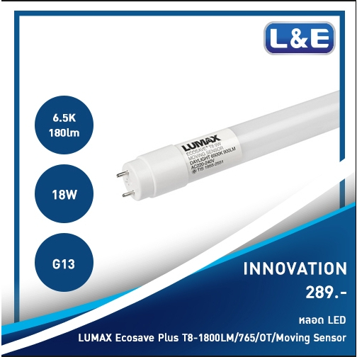 หลอดไฟ LED LUMAX Ecosave Plus T8 Moving Sensor 18W