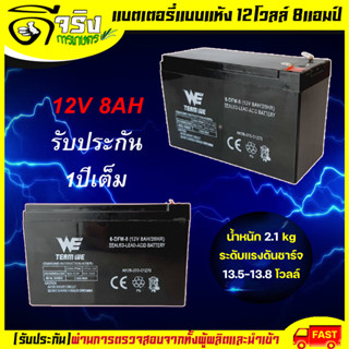 แบตเตอรี่ แบตเตอรี่แห้ง 12V8AH  แบตสำรอง พ่นยาแบตเตอรี่ มอเตอร์ไซค์ เครื่องสำรองไฟ ไฟฉุกเฉิน