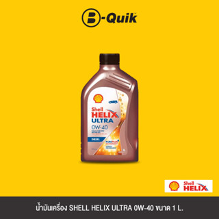 SHELL น้ำมันเครื่องเกรดสังเคราะห์ HELIX ULTRA D 0W-40 CF A411 ขนาด 1L.