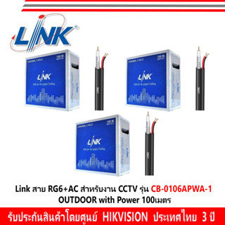 Link สาย RG6+AC สำหรับงาน CCTV รุ่น CB-0106APWA-1 OUTDOOR with Power 100เมตร(3)