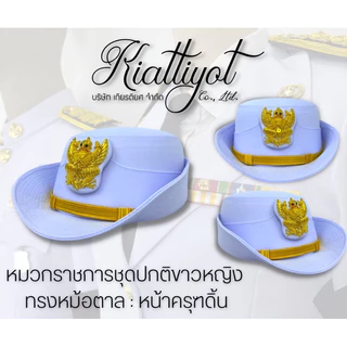 [ร้านเกียรติยศ] หมวกข้าราชการพร้อมหน้าครุฑ [ไม่รวมซองหมวก] ชุดขาว-ชุดกากี-พลเรือน-ท้องถิ่น 📌ใส่ไม่ได้เปลี่ยนได้ 📌