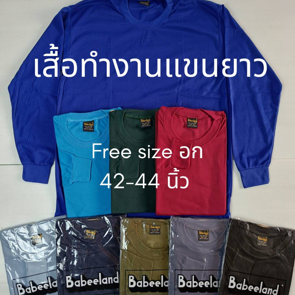 เสื้อทำงานแขนยาวใส่ได้ทั้งชายและหญิง ผ้า TC ไม่ร้อนใส่ทำงานกลางแจ้ง เสื้อชาวสวน เสื้อช่างก่อสร้างพร้อมส่ง