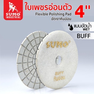 ใบขัด,ใบเพชรอ่อนตัวขัดเงาหินอ่อน 4 นิ้ว BUFF