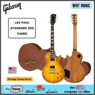 GIBSON LES PAUL STANDARD 50S FADED กีต้าร์ไฟฟ้า พร้อมฮาร์ดเคส