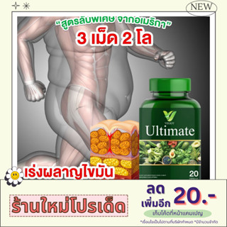 🧧โปรร้านใหม่แนะนำ🧧 [ซื้อ 1 FREE 1] 🍐Veggy Ultimate🍐 วิตามินรวมผัก วิตามินรีเซ็ตหุ่น อิ่มท้องนาน เบิร์นไขมัน พุงยุบไว