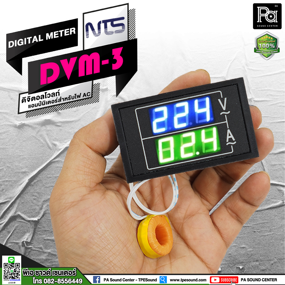 NTS DVM 3 หน้าจอ ดิจิตอลโวลต์/แอมป์มิเตอร์ NTS DVM3 พีเอ ซาวด์ เซนเตอร์ PA SOUND CENTER