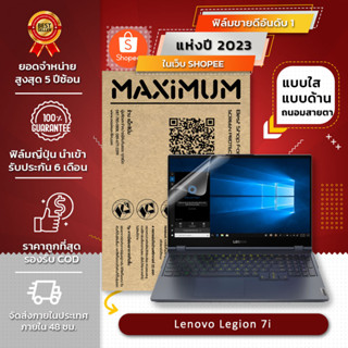 ฟิล์มกันรอย คอม โน๊ตบุ๊ค รุ่น Lenovo Legion 7i (ขนาดฟิล์ม 15.6 นิ้ว : 34.5x19.6 ซม.)