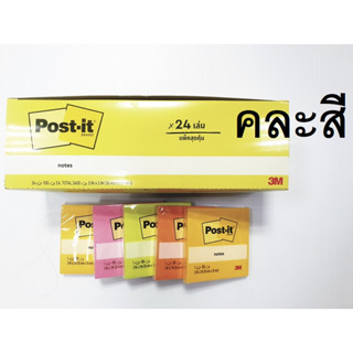 Post it โพสต์-อิท โน้ต 3"x3" 654 คละสี เหลืองล้วน ยกกล่อง