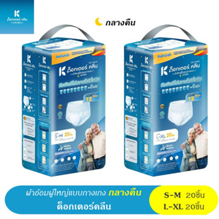 ผ้าอ้อมผู้ใหญ่ด็อกเตอร์คลีน แบบกางเกงกลางคืน DR.KLEAN Night Plant1 แพค 20 ชิ้น