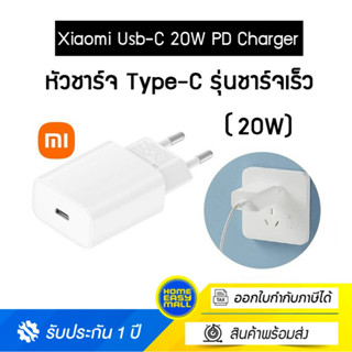 Xiaomi Usb-C 20W PD Charger หัวชาร์จ Type-C รุ่นชาร์จเร็ว (20W)