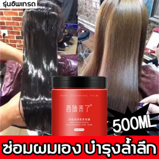 ครีมหมักผม 500g ครีมหมักผม ครีมบำรุงผม เคราตินหมักผมที่มาแรงที่สุด หยิกฟูแค่ไหนก็หวีเรียบและง่าย