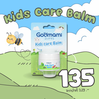 Godmami Kids Care Balm ใหม่! บาล์มดูแลปัญหาผิว ช่วยให้ผิวบริเวณที่ต้องการดูแลมีความชุ่มชื้น