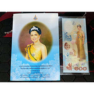 ธนบัตร ที่ระลึก ฉลองครบ 6 รอบ พร้อมปก ราชินี และ ในหลวง ฉลองครบ 6 รอบ ขนาด 100