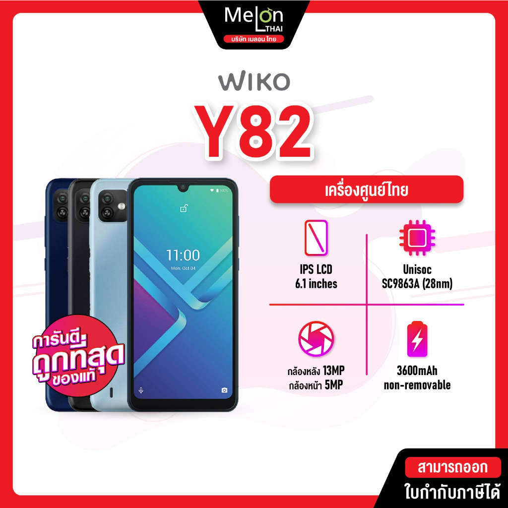 1318บ.โค้ด15DD815 Wiko Y82 332GB มือถือ รับประกันศูนย์ ออกใบกำกับภาษี ...