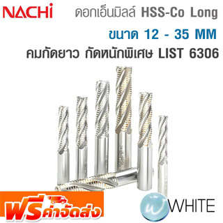 ดอกเอ็นมิลล์ HSS-Co Long ขนาด 12 - 35 MM คมกัดยาว กัดหนักพิเศษ  LIST 6306 ยี่ห้อ NACHI