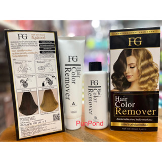 ครีมล้างสีผมFG Hair Color Romover ล้างสีเดิมออก แล้วลงสีใหม่ได้ตามต้องการ