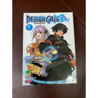 Demon Gaze กุญแจผนึกมาร เล่ม1 มือ2 สภาพบ้าน