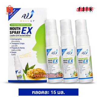 [3 ขวด] สเปรย์ฉีดปาก Well Up Mouth Spray EX เวลอัพ เม้าท์ สเปรย์ อีเอ็กซ์ [15 ml.]