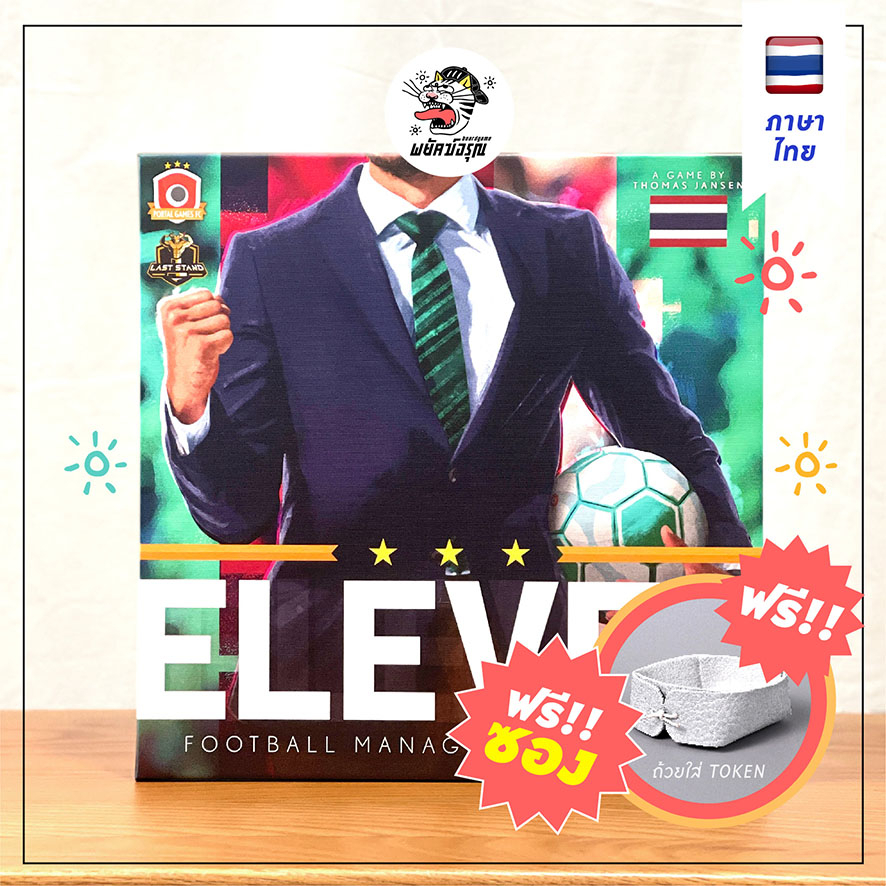 [กล่องหลัก] Eleven เวอร์ชั่นภาษาไทย - Football Manager Board Game บอร์ดเกม ฟรีซองใส่การ์ด
