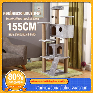 【จัดส่งจากประเทศไทย】คอนโดแมว เสาลับเล็บแมวได้ สูง150cm คอนโดแมวใหญ่ อุโมงค์แมว คอนโดแมวถูกๆ คอนโดแมว ใหญ่ cat tower