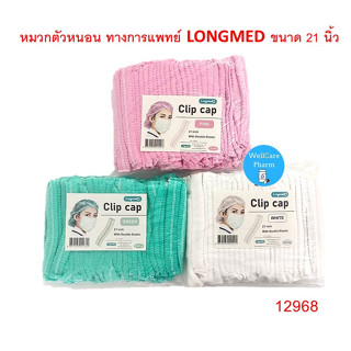 หมวกพยาบาล หมวกคลุมผม สีเขียว/ชมพู/ขาว ห่อละ100ชิ้น (หมวกตัวหนอน)