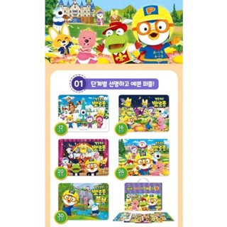 ของเล่นเด็ก ตัวต่อจิ๊กซอว์  ลิขสิทธิ์ Pororo