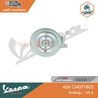 VESPA แตร CM071805 สำหรับรุ่น 125 IE [58093R]