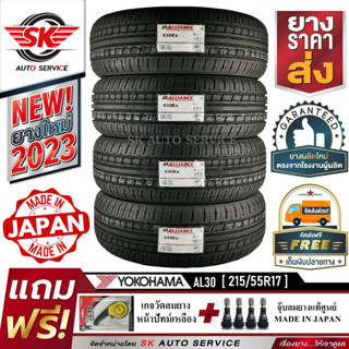 Alliance by Yokohama ยางรถยนต์ 215/55R17 (ล้อขอบ17) รุ่น AL30 4 เส้น (ใหม่กริ๊ปปี2023) ผลิตญี่ปุ่น