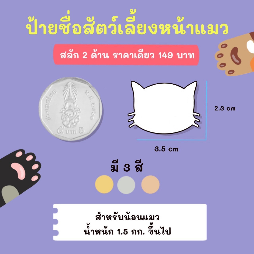 ป้ายชื่อแมว ป้ายสัตว์เลี้ยง สลักชื่อเบอร์โทรฟรี งานสแตนเลสเกรดพรีเมี่ยม ดีไซน์ใหม่ ไม่เหมือนใคร พร้อมส่ง Happytag