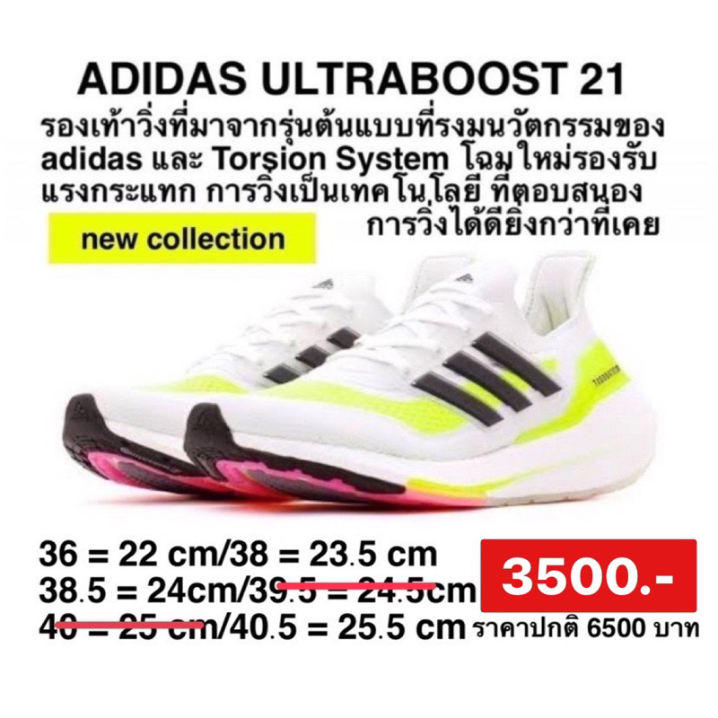 รองเท้าADIDAS ULTRABOOST 21