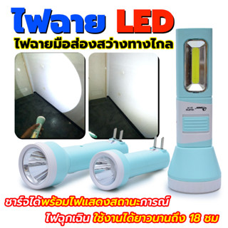 JIAGE รุ่นYD-8652 รุ่นYD-8653 รุ่นYD-8732 ไฟฉายมือส่องสว่างทางไกล LED 2 W (ไฟฉุกเฉิน พกพาสะดวกสบาย)