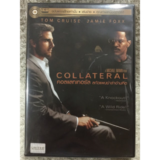 DVD COLLATERAL. ดีวีดี คอเลทเทอรัล สกัดแผนฆ่าล่าอำมหิต (ทอมครูซ) (แนวแอคชั่นลุ้นระทึกขวัญ)(พากย์ไทย)