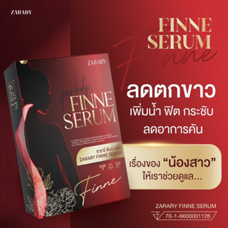 FINNE SERUM ยาสอดช่องคลอด ลดตกขาว กระชับ มั่นใจ ลดอาการคัน ของแท้ ส่งฟรี